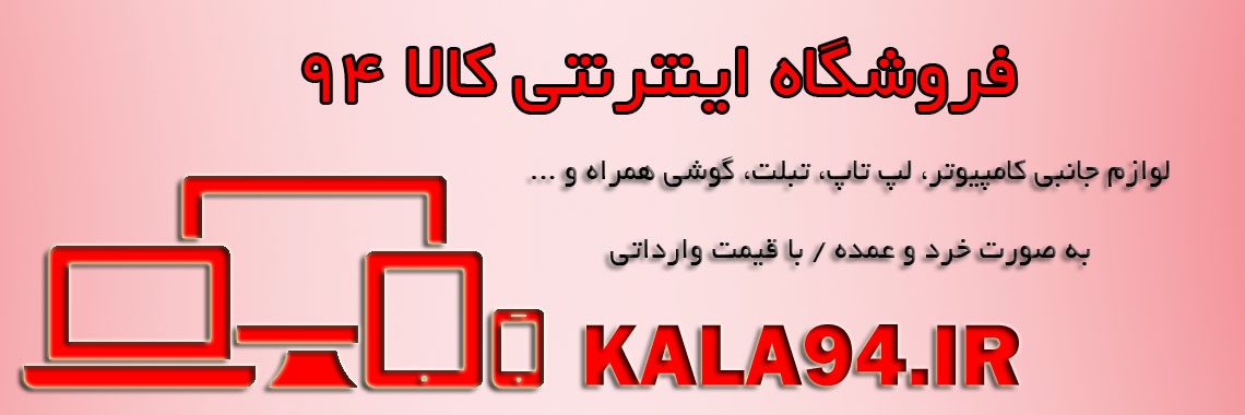فروشگاه اینترنتی کالا 94